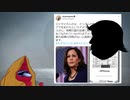 最近見なくなったカマラハリスは何をしてるのかを検証