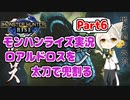 【MHRise】モンハンライズ実況Part6 | ロアルドロスを太刀で兜割る | VOICEROID実況