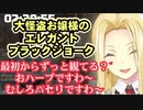 孤独な卵割りの途中でリスナーを煽り出す大怪盗お嬢様ルイス・キャミー