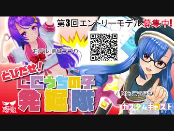 とびだせ！CCうちの子発掘隊#CM