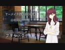 【フタリソウサ】マーメイド探偵の事件簿01『山の死体』 Part4