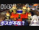# 145【PS版ドラクエ7】ドラゴンクエストⅦで癒される！ボスが不在？【DQ7】