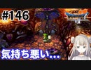 # 146【PS版ドラクエ7】ドラゴンクエストⅦで癒される！気持ち悪い。。。【DQ7】