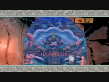 [ゆっくり実況]　大神　絶景版　その64