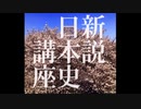 【新説 日本史講座_004】古代日本の基礎知識④～ダビデ神社／イエスと稲荷神社／ヤハタ神の謎