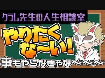 【切り抜き】くられ先生の人生お悩み相談室 2018年04月14日【再編集】