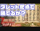 【7 DAYS TO DIE】Vol4-27 [α19.4] 大量タレット拠点でホードに勝てるか？【VOICEROID】