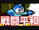 【実況】ヒーローの日常(ロックマン5)