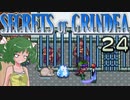 【ゆっくり実況】アナタのお宝なんですか？ 24【Secrets of Grindea】