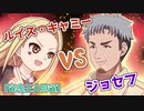 ルイス・キャミーVSジョセフwith白石奈々【手描きにじさんじ/雀魂】