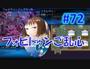 頭「咲-saki-」でセラフィックブルー #72：ミネルヴァ殿ご乱心