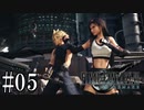 人生初のファイナルファンタジーシリーズ【FF7R】Part5