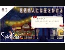 #3【魂の旅人】spirit farer/スピリットフェアラー実況してみました