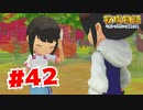 【実況】珍しい花を見つけたらしい【牧場物語オリーブタウンと希望の大地】#42