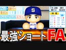 【パワプロ2020】#59 日本代表監督はあの男！！最強内野手流出か？【大正義ペナント・ゆっくり実況】