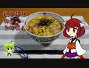 親子丼を作るきりたん。