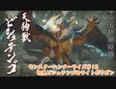 【MHRise】モンハンライズ#12　初見ビシュテンゴ＠ライトボウガン【CeVIO実況】
