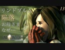 【実況】リンドブルム陥落【FF9 #13】
