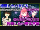 捕獲したいましろと討伐したい不破笹木【にじさんじ切り抜き/不破湊/笹木咲/ましろ】