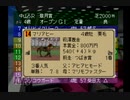 【実況】ウイニングポスト3 #24