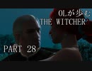 OLが歩むTHE WITCHER3 part28
