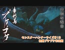 【MHRise】モンハンライズ#13　初見プケプケ＠双剣【CeVIO実況】
