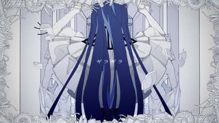 ギラギラ・Σртα Βεтα 「VOCALOIDカバー」