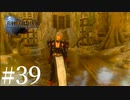 アクションゲーム苦手な女がFF15実況してみた＃39