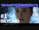【実況】できるかぎり積極的に選択するBEYOND: Two Souls #1