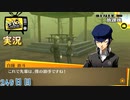 【ペルソナ4ザ・ゴールデン】名探偵の助手 12月15日 249日目 曇り【実況】