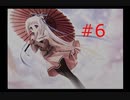 【いつか、届く、あの空に。】#6 突然嫁を名乗る少女が現れた件【~陽の道と緋の昏と~】