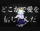 【歌ってみた】ペトロクロスナイフ　covered by 五月雨さつき