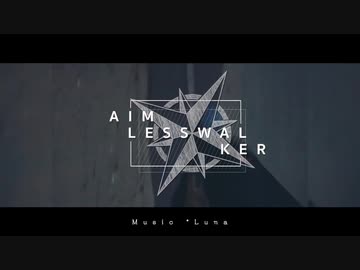 【歌ってみた】エイムレスウォーカー　covered by 五月雨さつき