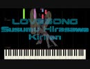 [AIきりたん] LOVE SONG　平沢進 Susumu Hirasawa[Synthesia]