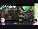 【BBPS4】ドヤがしたいゆかりさん12【VOICEROID実況】