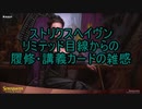 【MTG】ストリクスヘイヴン リミテッド目線からの 履修・講義カードの雑感