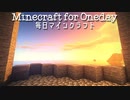 毎日マインクラフト - Day422 壁のデザインを作っていく２