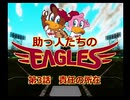 助っ人たちのイーグルス（ゆっくりイーグルス）【パワプロ12決ゆっくり実況プレイPart3】
