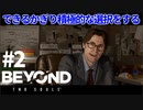 【実況】できるかぎり積極的に選択するBEYOND: Two Souls #2