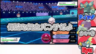 正しい気合パンチの使い方を知っていますか？【抽選ポケモン＃９】