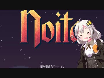 noitaで遊びたいあかりちゃんその11[VOICEROIDO実況]