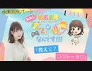 #13_【結名美月の わたし、ゲームが得意なんです！！！】会員限定パートアーカイブ