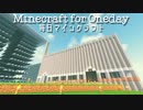 毎日マインクラフト - Day425 壁のデザインを作っていく５