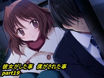 【彼女がした事　僕がされた事】鬼畜M男がガテン系女子の実態を潜入捜査 part19【実況】