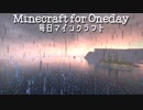毎日マインクラフト - Day427 壁のデザインを作っていく７