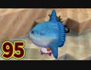 【実況】ドラゴンクエストビルダーズ2をやる事にした。95