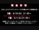 【MoE】 お久しぶり！ワラゲッチャーV！！！ ダイジェスト動画【ユーザーイベント】