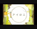 アイロニ -すこっぷ - full (cover～yui)