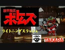 （PS５）装甲騎兵ボトムズ　ライトニングスラッシュ