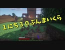 【Minecraft/#ぷんくら】めちゃくちゃ寝起きのまいんくらふと、きょうはあれについて語ります【131日目】